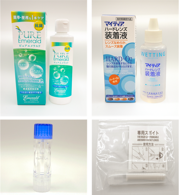 オルソケラトロジーケア用品